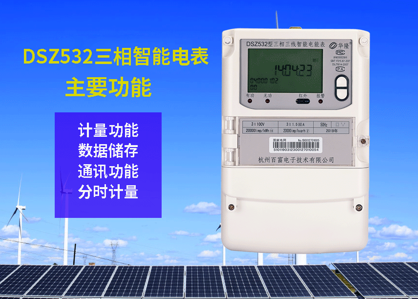 青島90MW天然氣發(fā)電計(jì)量，益能智能電表守關(guān)