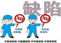 公司理念(圖4) 質量是企業生存的命脈