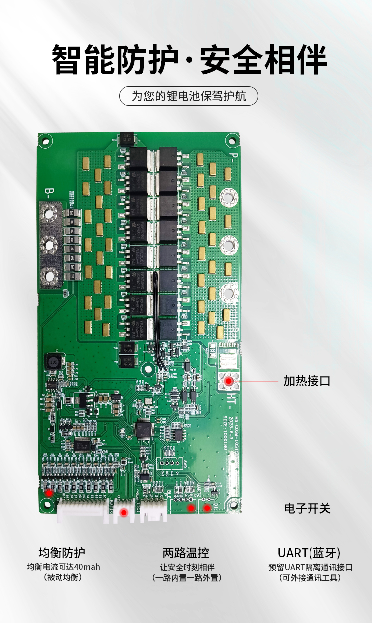 HS-C039 7-10串100A房車啟動BMS保護板(圖1) HS-C039 7-10串100A房車啟動BMS保護板(圖1)